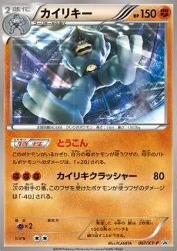 Machamp