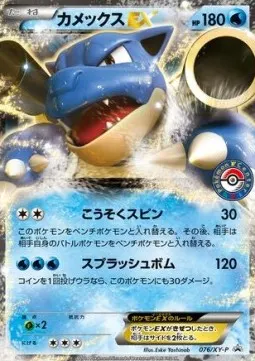 Blastoise EX