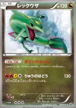 Rayquaza