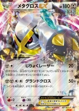 Metagross ex