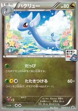 Dragonair