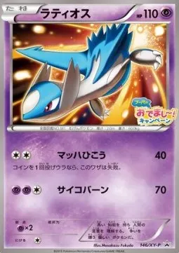 Latios