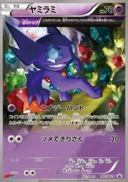 Sableye