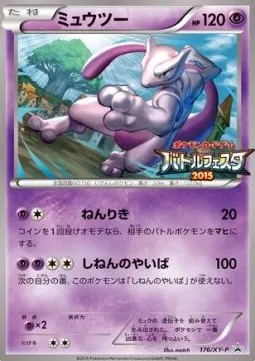 Mewtwo