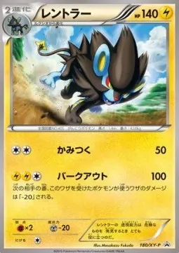 Luxray