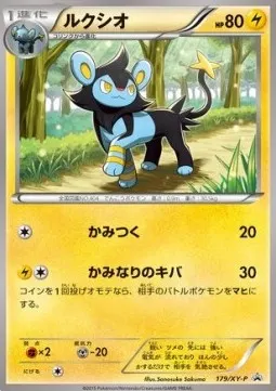 Luxio