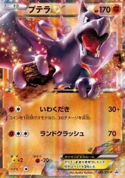Aerodactyl ex