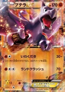 Aerodactyl ex