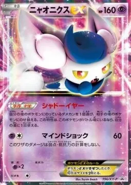 Meowstic ex