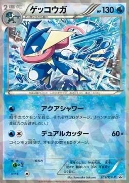 Greninja