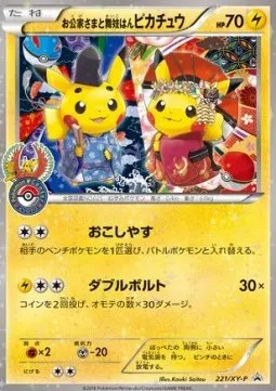 Okuge-sama and Maiko-han Pikachu