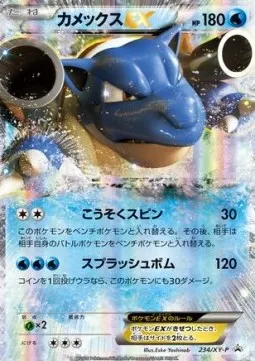 Blastoise EX