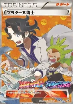 Professor Sycamore