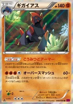 Gigalith