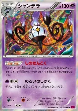 Chandelure