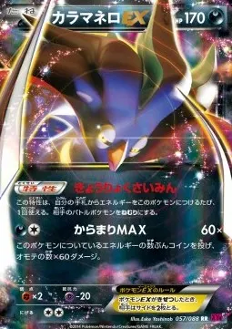 Malamar ex