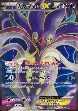 Malamar ex