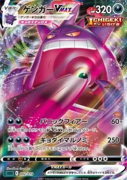Gengar VMAX
