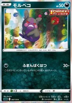 Morpeko