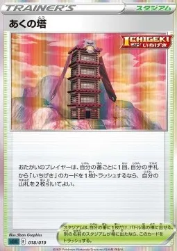Tower of Darkness