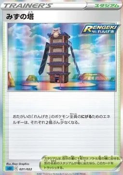 Tower of Waters
