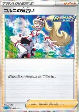 Korrina's Focus