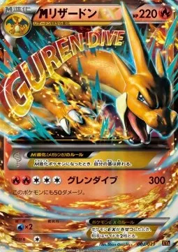 M Charizard ex