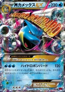 M Blastoise ex