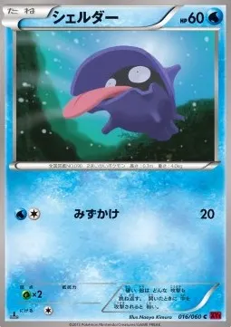 Shellder