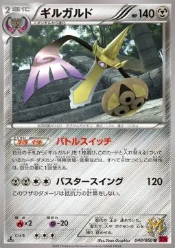 Aegislash