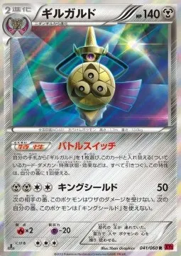 Aegislash