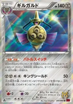 Aegislash