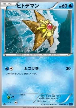 Staryu