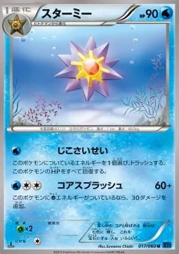 Starmie