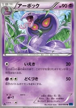 Arbok