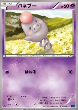 Spoink