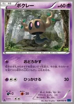 Phantump