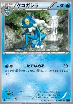 Frogadier