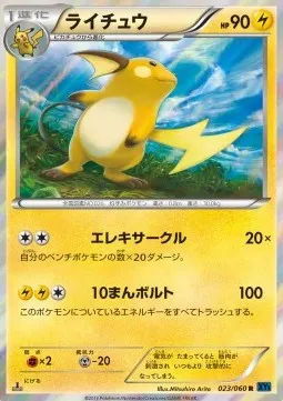 Raichu