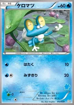 Froakie