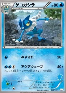 Frogadier