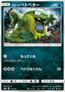 Alolan Grimer