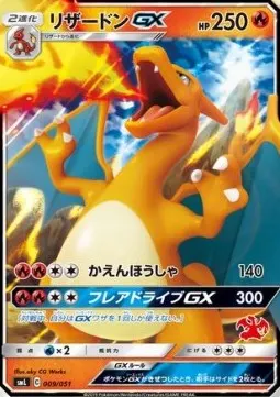 Charizard GX