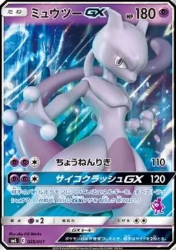 Mewtwo GX