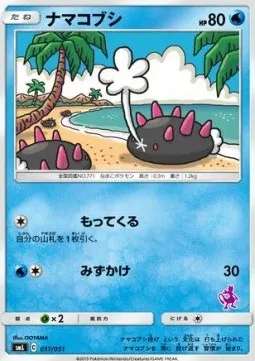 Pyukumuku