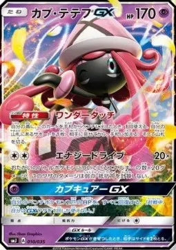Tapu Lele GX