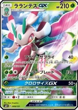 Lurantis GX