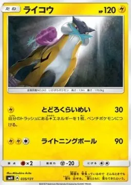 Raikou