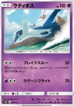 Latios