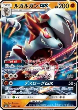 Lycanroc GX